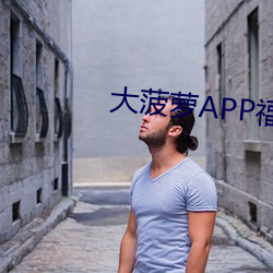 大菠萝APP福(fú)引导前(qián)往(wǎng)