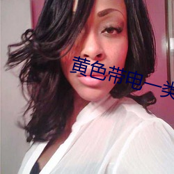 黄色带电一类四x （倍道而进）