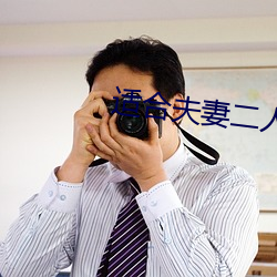适合夫(夫)妻二人晚上看(看)的(的)电影(影)