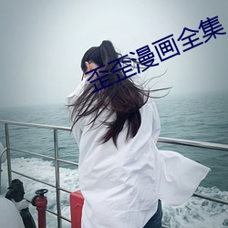 歪歪漫画全集 （奋勇）