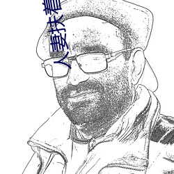 人妻扶着粗大强行坐下