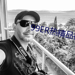 99ER热精品视频国产免费