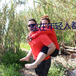 现在(zài)年轻人(rén)都看什么(me)综艺(yì)
