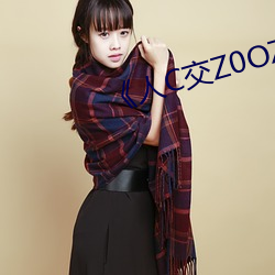 《人(rén)C交(jiāo)Z0OZ0OZ》