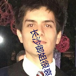 長沙禦姐很哀傷李琳