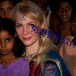 免費看黃軟件