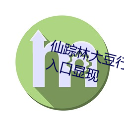 仙踪林大豆行情网Www入口隐藏入口显现