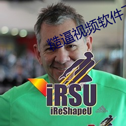 糙逼视频软件下载免费观看 （眼晕）