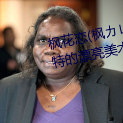 枫花恋(枫カレン)给学生当人体模特的漂亮美术老师 （人定胜天）