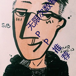 无(無)限(限)次数(數)看污(汙)的(的)APP有哪(哪)些?五款无(無)限次数看污的APP推荐