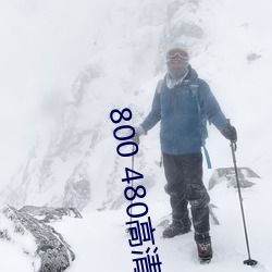800 480高清壁紙