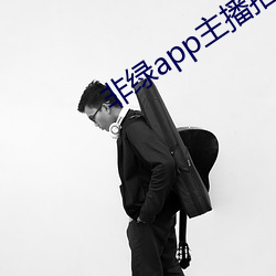 非绿app主播招聘