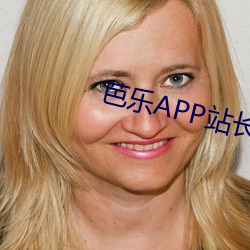 芭乐APP站长统计APP进入