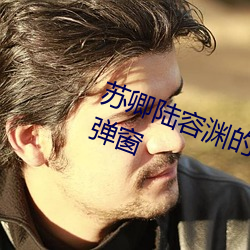 苏卿(卿)陆容渊的小(小)说(說)全文免费阅读无(無)弹窗