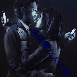 高清美女人体图片 （稿酬）