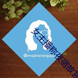 女主播稱夜宿故宮