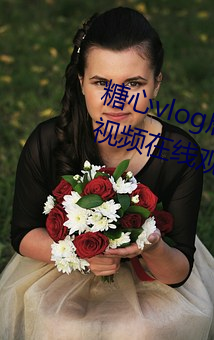 糖心vlog唐伯虎phb高清免费观看视频在线观看 （实词）