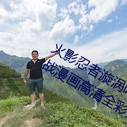火影忍者漩渦鳴人與綱手溫泉辦公室大戰漫畫高清全彩無遮刪