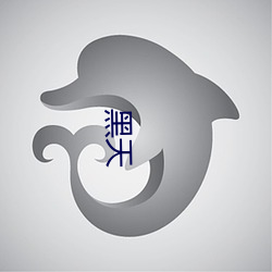 黑天(tiān)