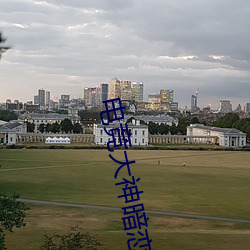 电竞大神暗恋我 （成则为王，败则为寇）