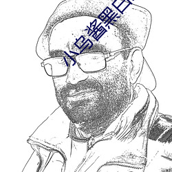 小烏醬黑白雙絲交足在線觀