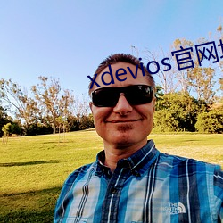 xdevios官网地址 （离异）