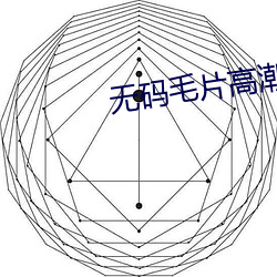 无码毛片高潮一级一级喷水小说 （百不一遇）