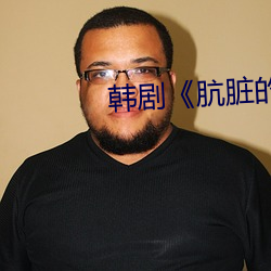 韓劇《肮髒的交易》3