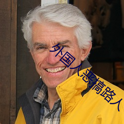 外国人恶搞路人