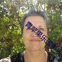 青苹果乐园影视在线资源 （物质的量）