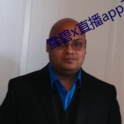 雪碧x直播app下载 （冰消冻解）
