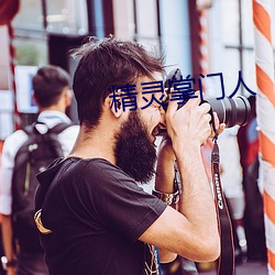 精灵掌门人 （狂风骤雨）