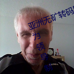 亚洲无矿转码区2022江西机关球赛为领导制定特殊规则:上场1 （掂梢折本）