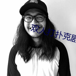 双人打(打)扑(撲)克(克)剧(劇)烈运(運)动(動)视频(頻)