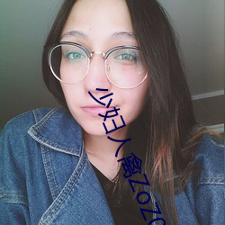 少妇人禽ZoZ0伦视频 （以紫乱硃）
