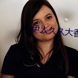 伊(yī)人久(jiǔ)久大(dà)香线(xiàn)蕉五月小说(shuō)