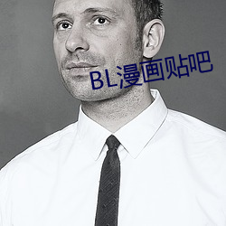BL漫畫貼吧