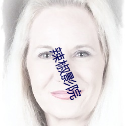辣椒影院