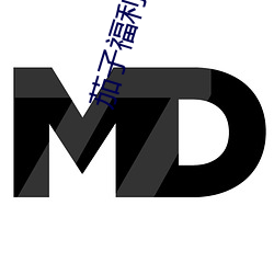 茄子福利视频