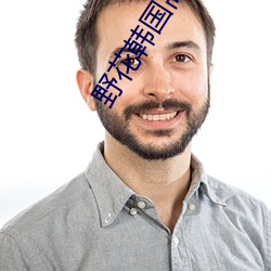 野花韓國高清在線觀看視頻