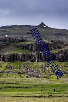 超神(shén)宠兽(shòu)店古羲(xī)