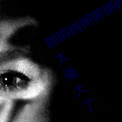锵锵锵锵锵锵锵锵好疼破解版解析功能太强大了
