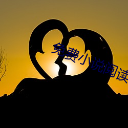 免费小说阅读