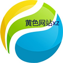 黃色網站xz