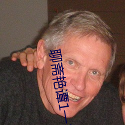 聊斋艳(yàn)谭1一10全部完整