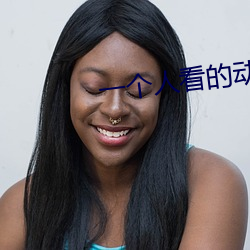 一個人看的動漫在線觀看