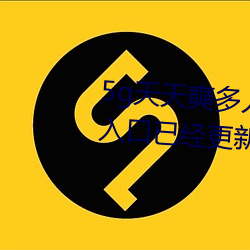 5g天天奭多(duō)人运(yùn)动最新网站 免(miǎn)费入口已经更(gèng)新(xīn)(网友表示(shì):我