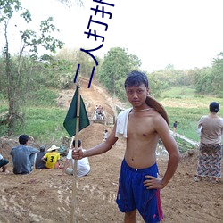 二人打撲克劇烈運動遊戲叫什麽