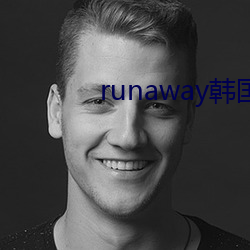 runaway韩国动漫免费