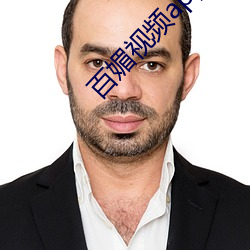 百媚视频app破解版下载
